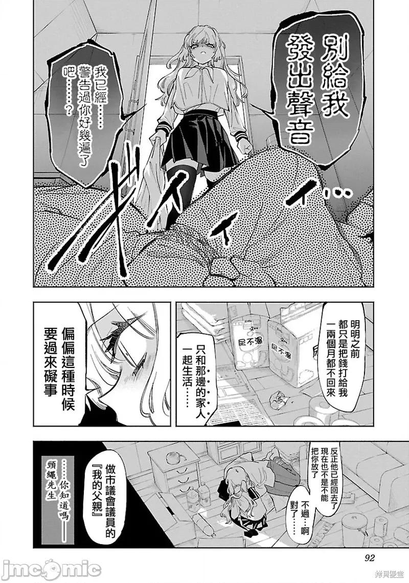 神明结怨 和神明结怨第61话.zip 第28页