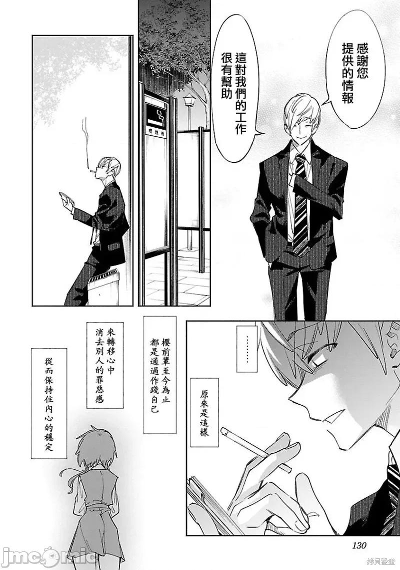 神明结怨 和神明结怨第63话.zip 第6页