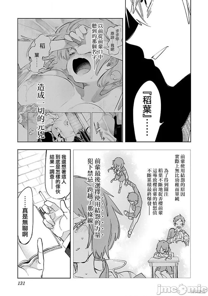 神明结怨 和神明结怨第63话.zip 第7页