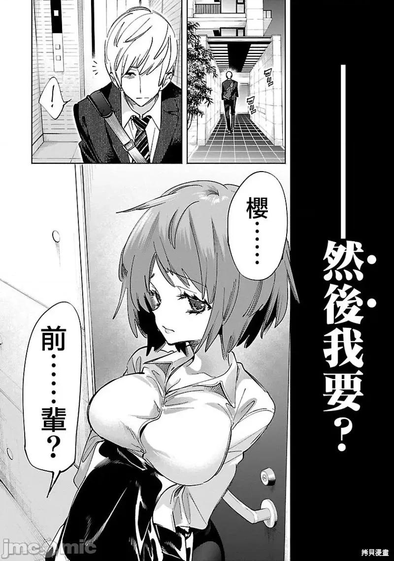 神明结怨 和神明结怨第63话.zip 第10页