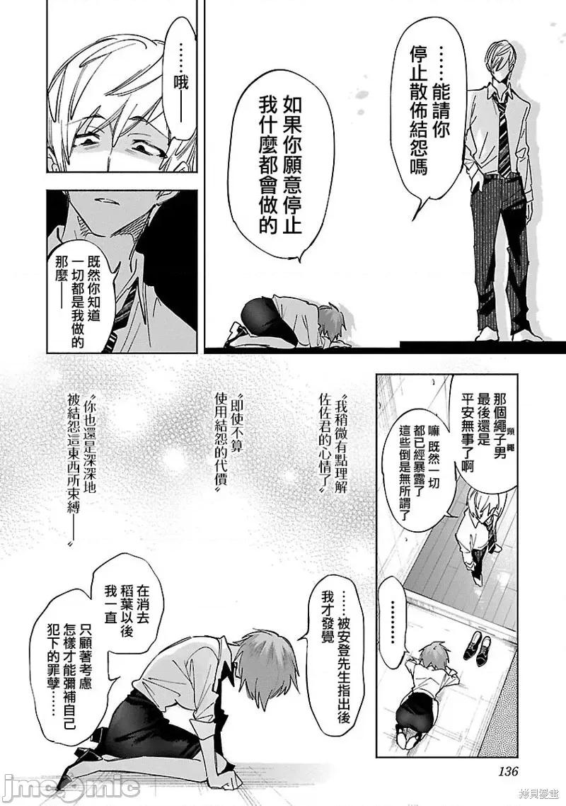 神明结怨 和神明结怨第63话.zip 第12页