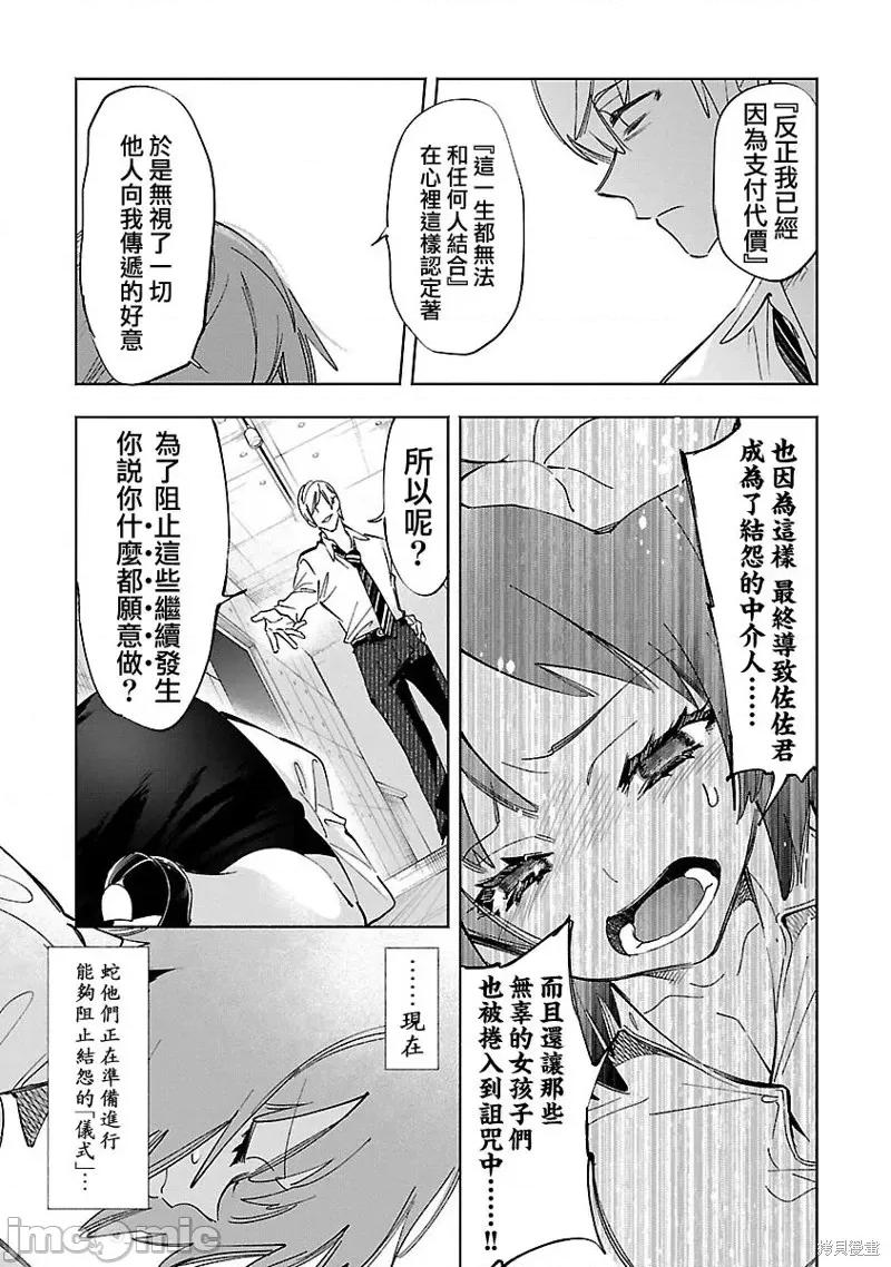 神明结怨 和神明结怨第63话.zip 第13页