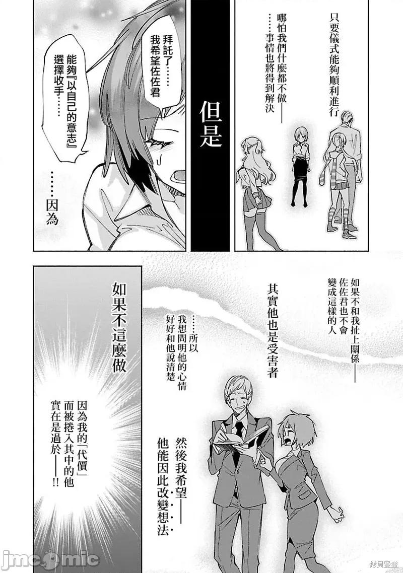 神明结怨 和神明结怨第63话.zip 第14页