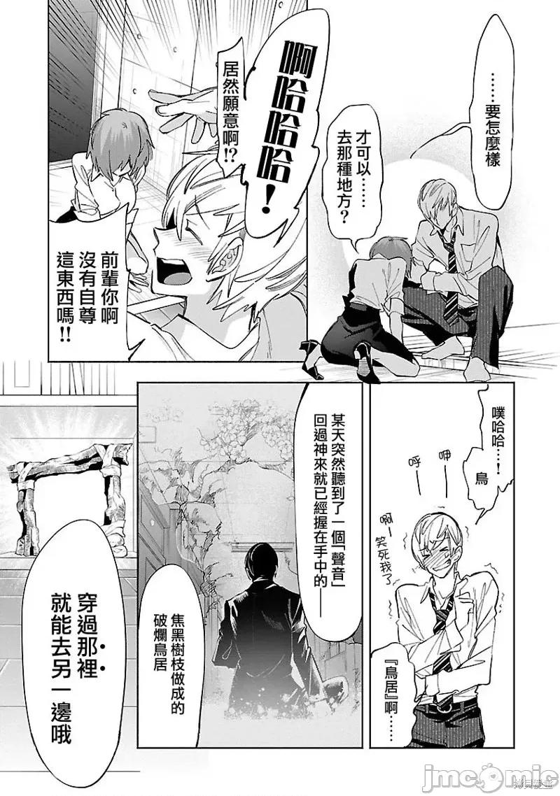 神明结怨 和神明结怨第63话.zip 第17页