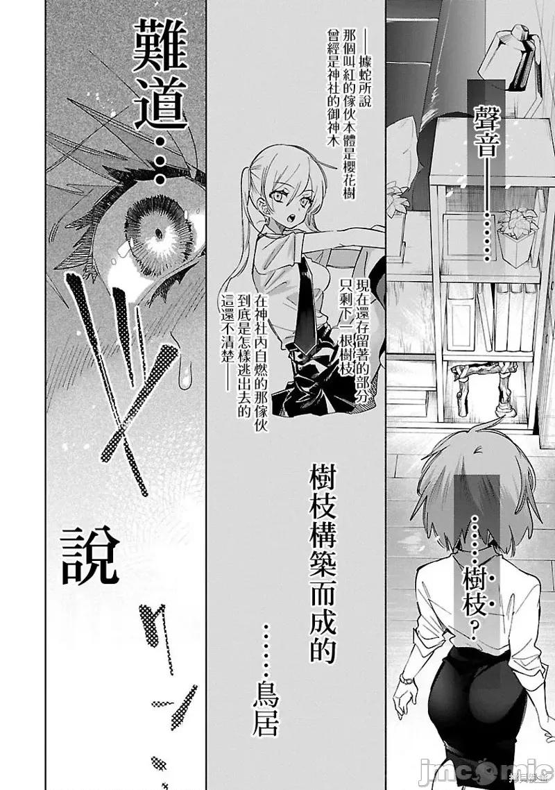 神明结怨 和神明结怨第63话.zip 第18页