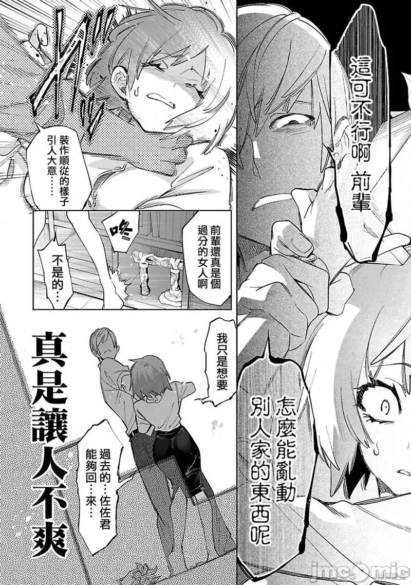 神明结怨 和神明结怨第63话.zip 第20页