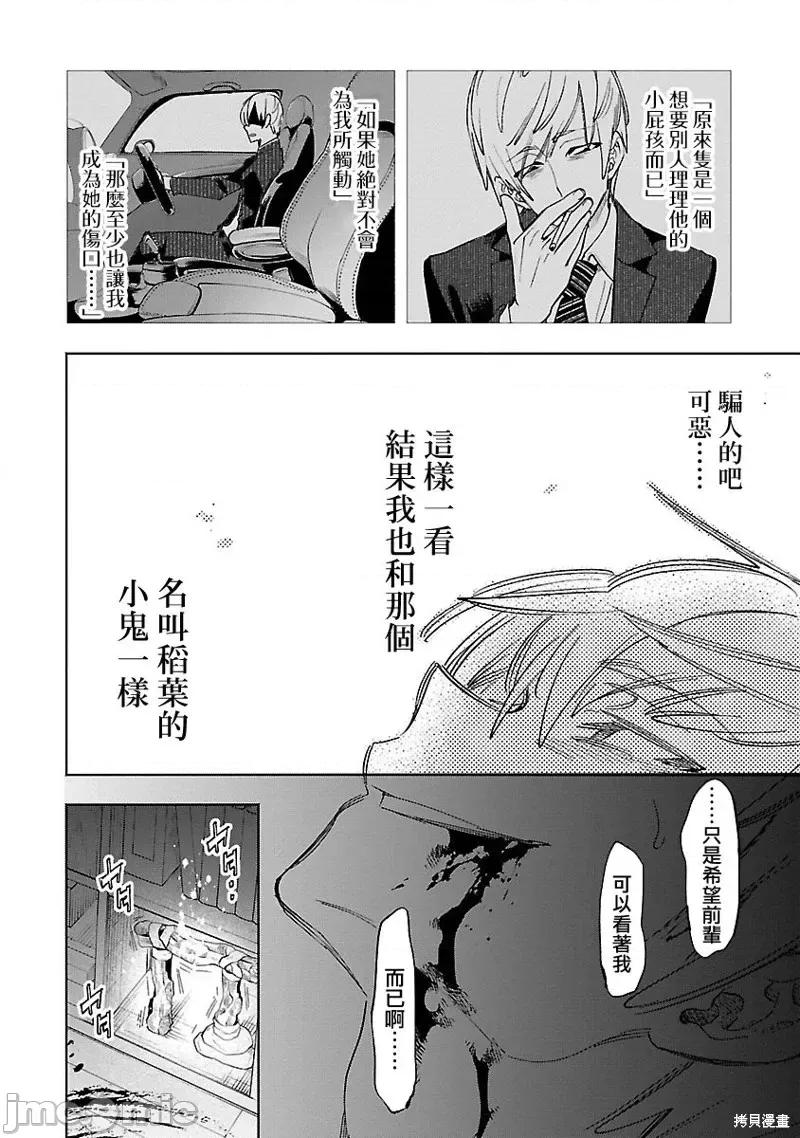 神明结怨 和神明结怨第63话.zip 第26页