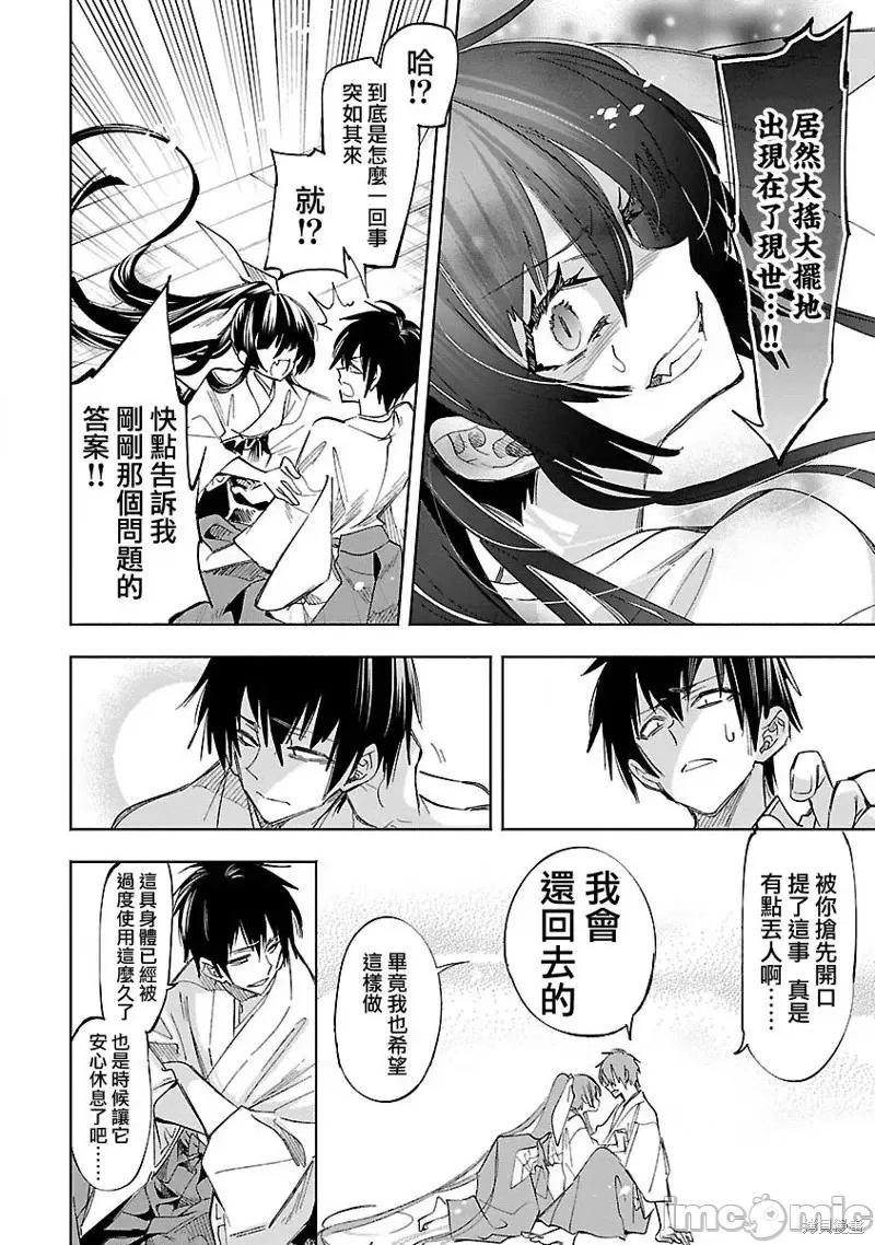 神明结怨 和神明结怨第63话.zip 第28页