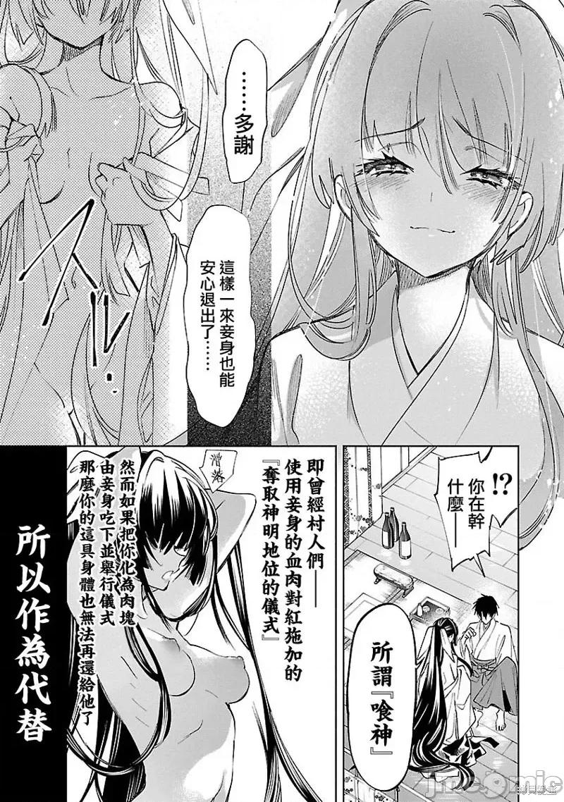 神明结怨 和神明结怨第63话.zip 第29页