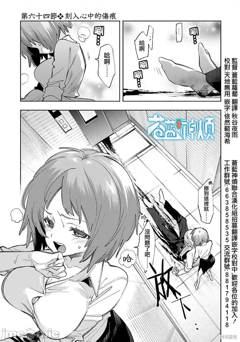 神明结怨 和神明结怨第64话.zip 第1页