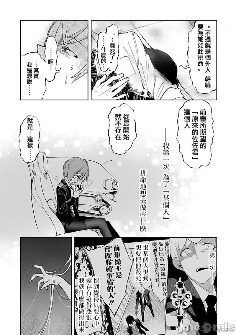 神明结怨 和神明结怨第64话.zip 第5页