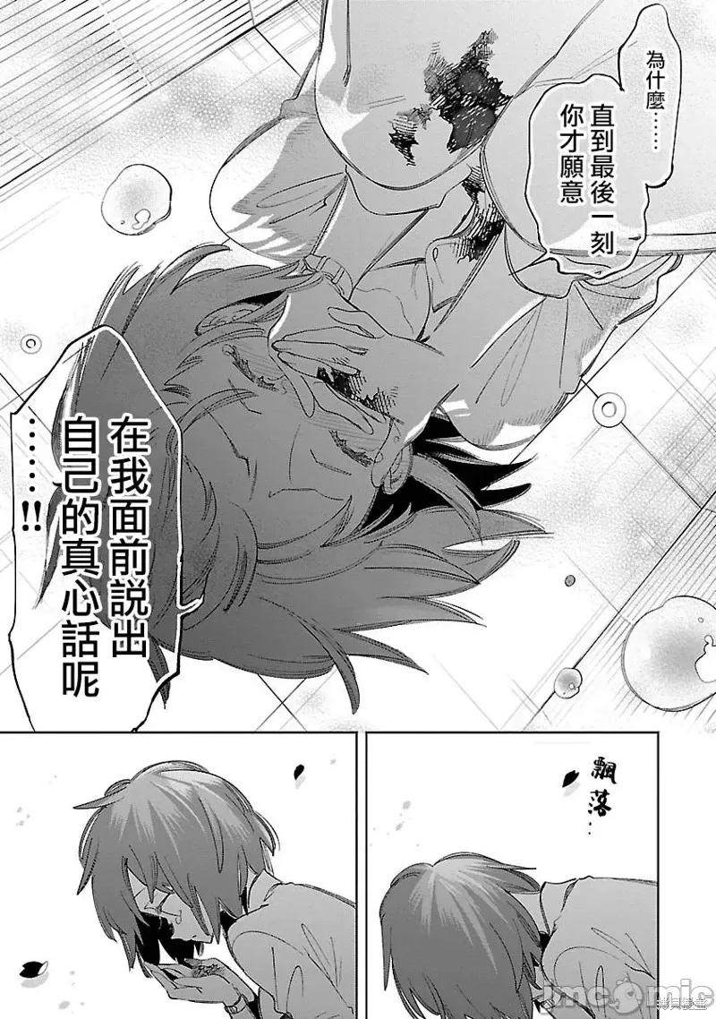 神明结怨 和神明结怨第64话.zip 第11页