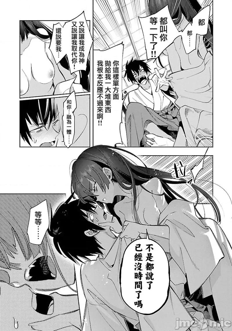 神明结怨 和神明结怨第64话.zip 第17页