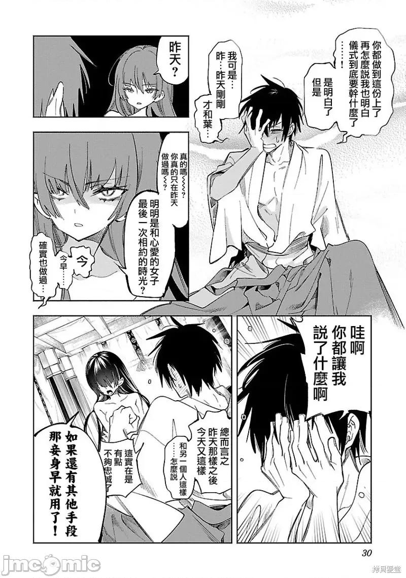 神明结怨 和神明结怨第64话.zip 第26页