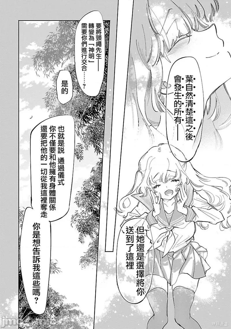 神明结怨 和神明结怨第64话.zip 第28页