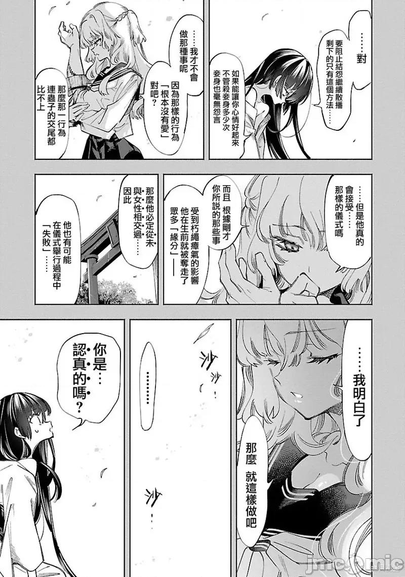 神明结怨 和神明结怨第64话.zip 第29页