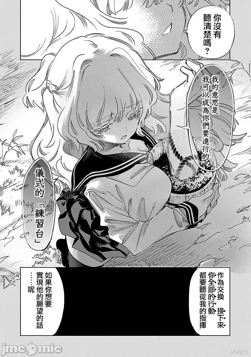 神明结怨 和神明结怨第64话.zip 第30页