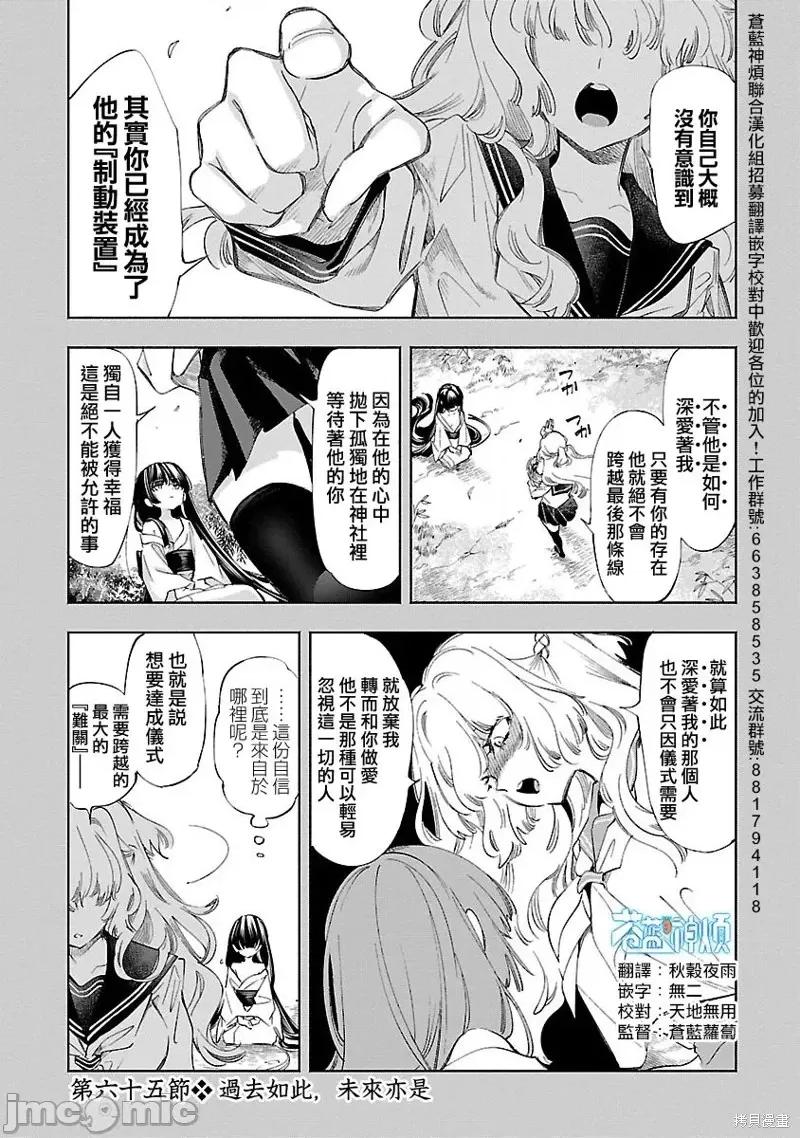 神明结怨 和神明结怨第65话.zip 第1页
