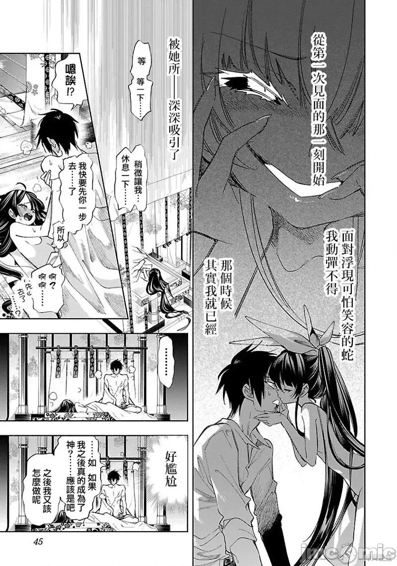神明结怨 和神明结怨第65话.zip 第11页