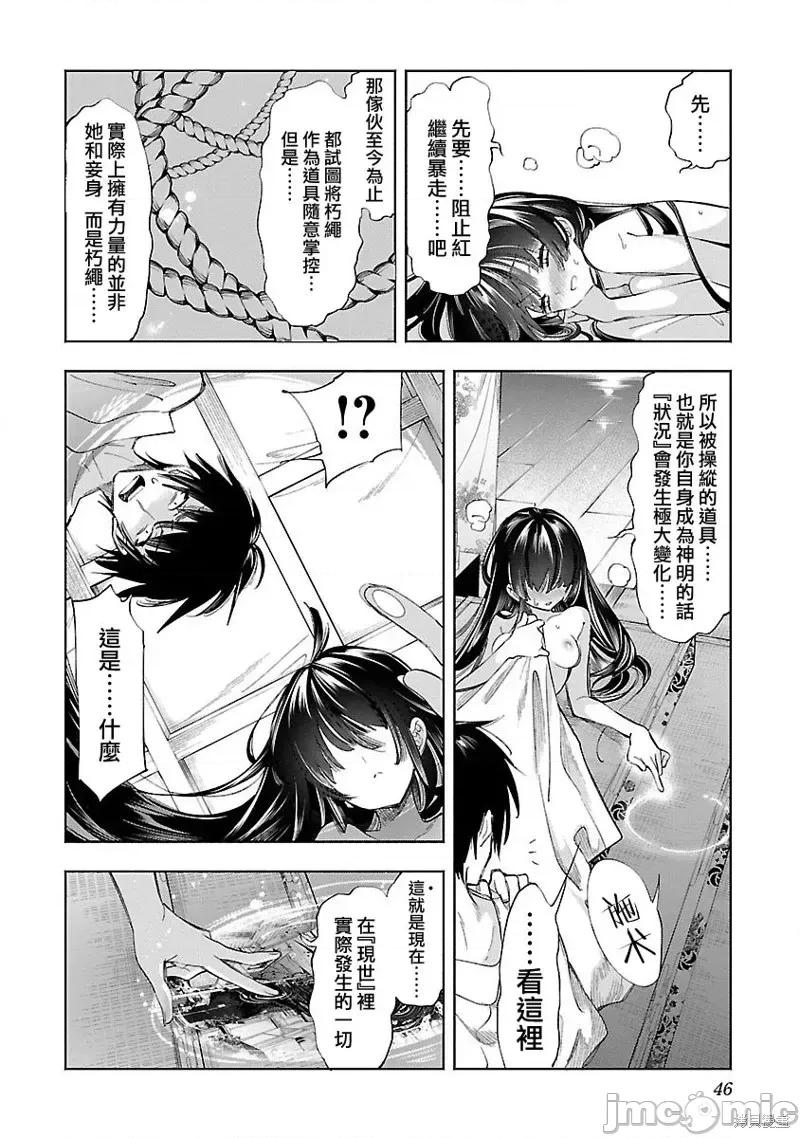 神明结怨 和神明结怨第65话.zip 第12页