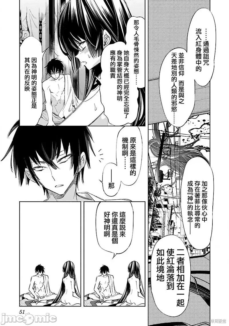神明结怨 和神明结怨第65话.zip 第17页