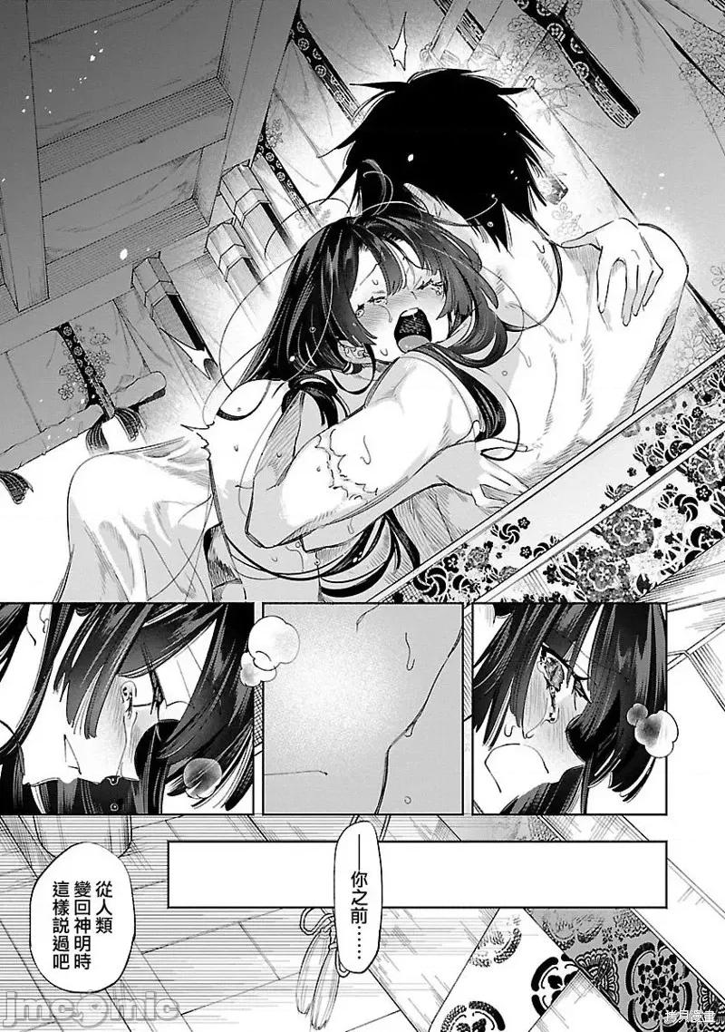 神明结怨 和神明结怨第65话.zip 第23页