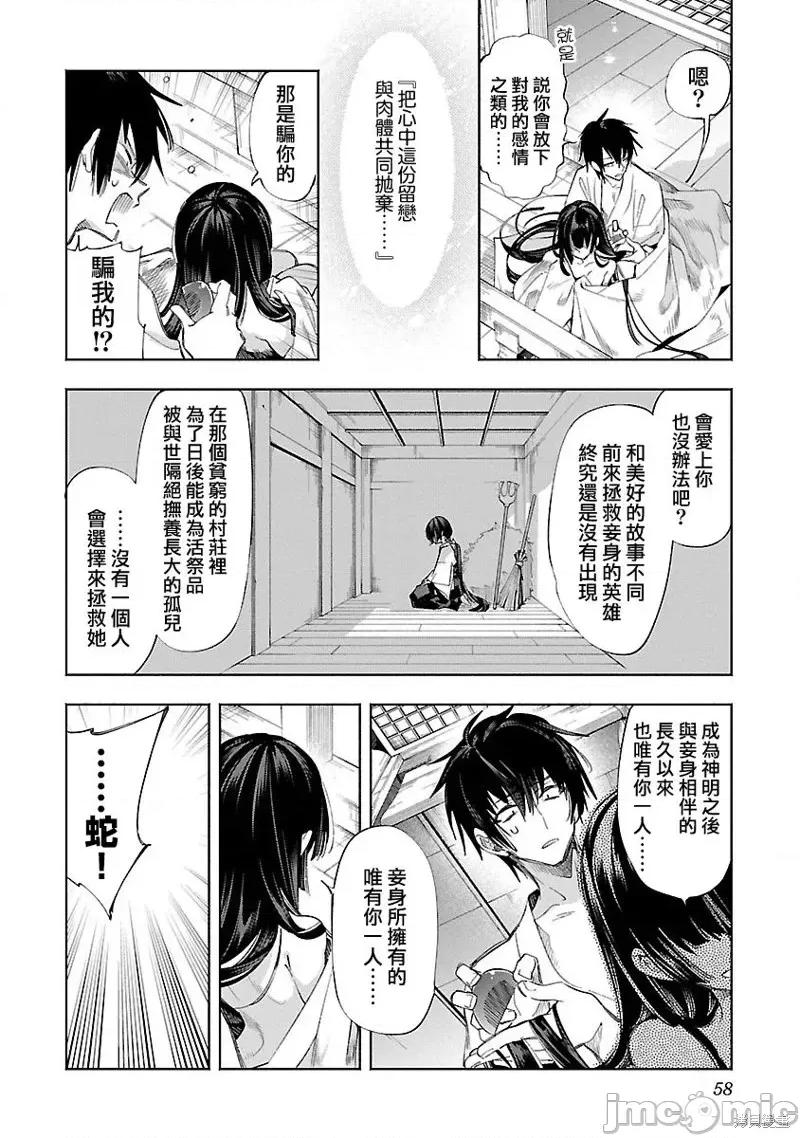 神明结怨 和神明结怨第65话.zip 第24页