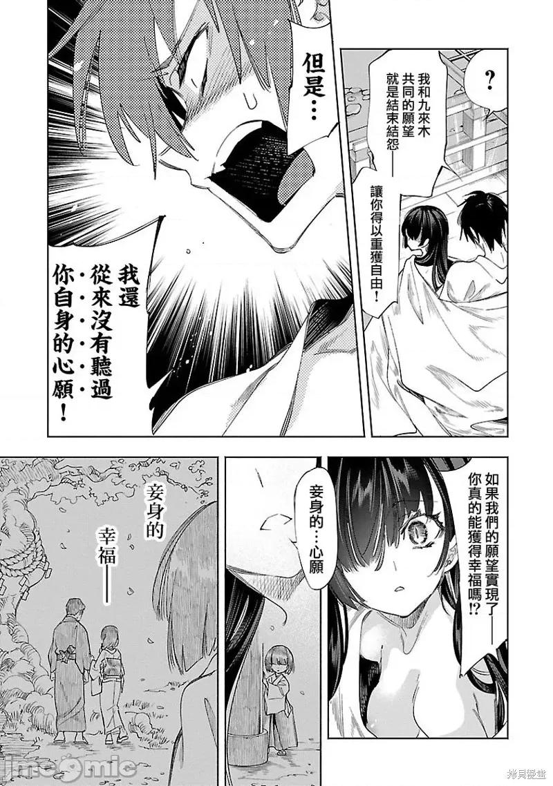 神明结怨 和神明结怨第65话.zip 第25页