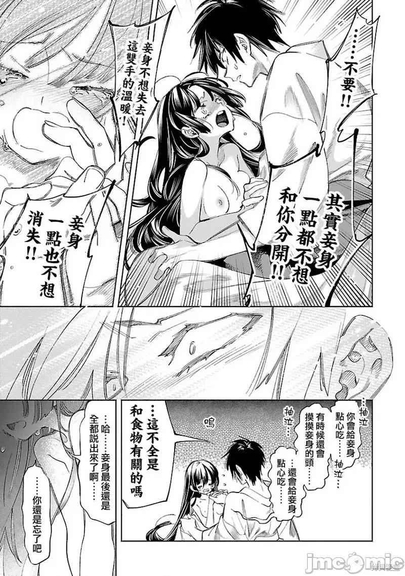 神明结怨 和神明结怨第65话.zip 第27页