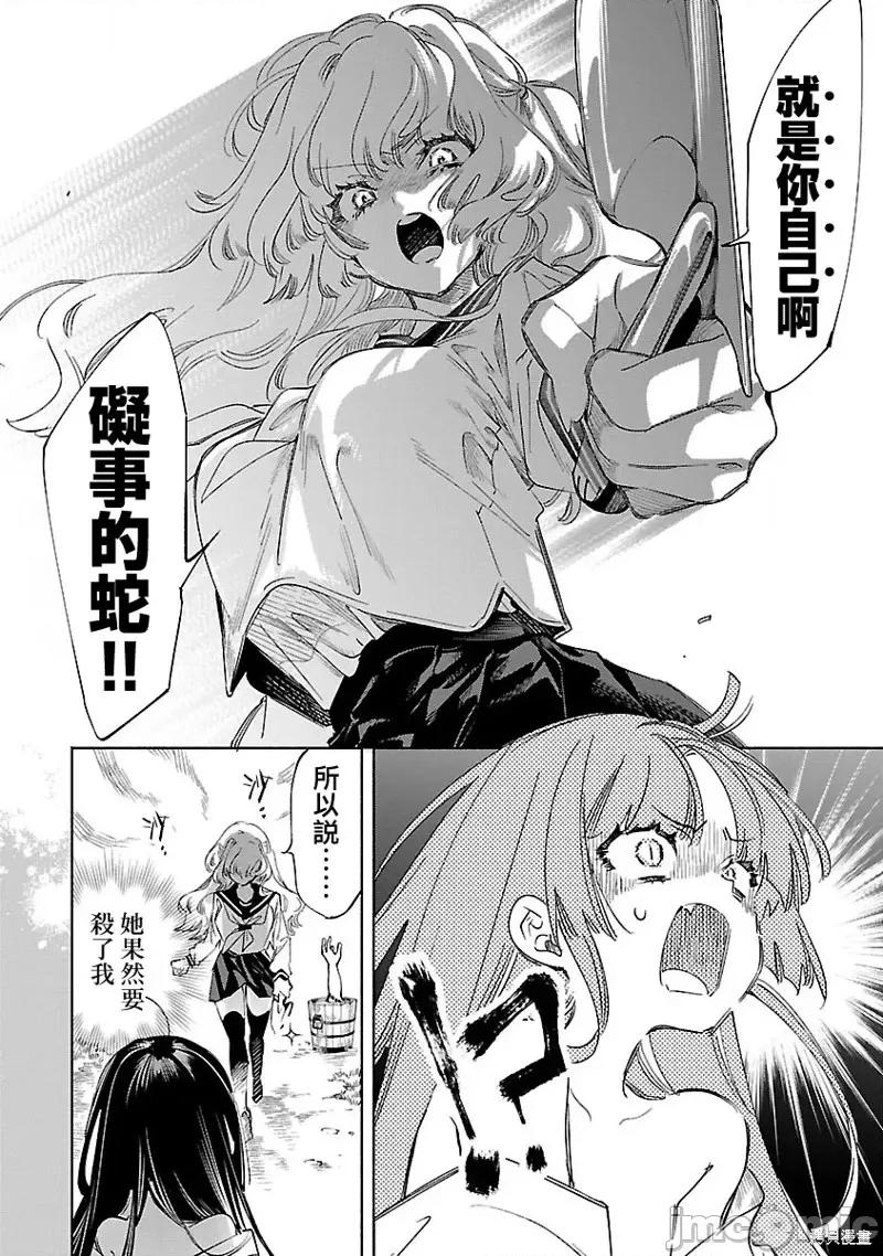 神明结怨 和神明结怨第66话.zip 第2页