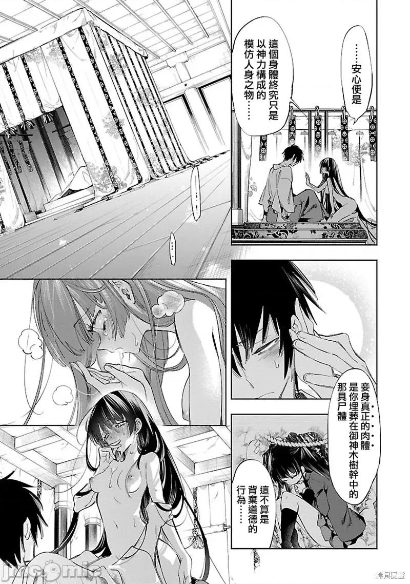神明结怨 和神明结怨第66话.zip 第7页