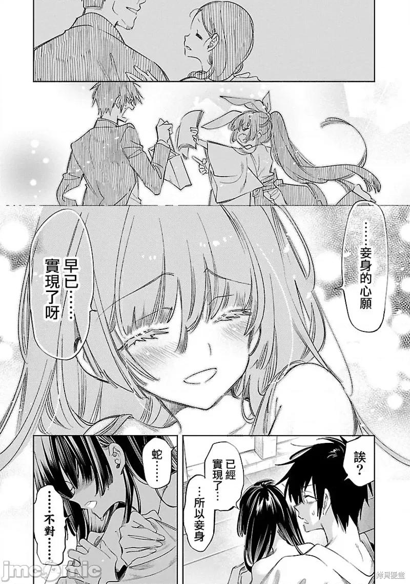 神明结怨 和神明结怨第66话.zip 第26页