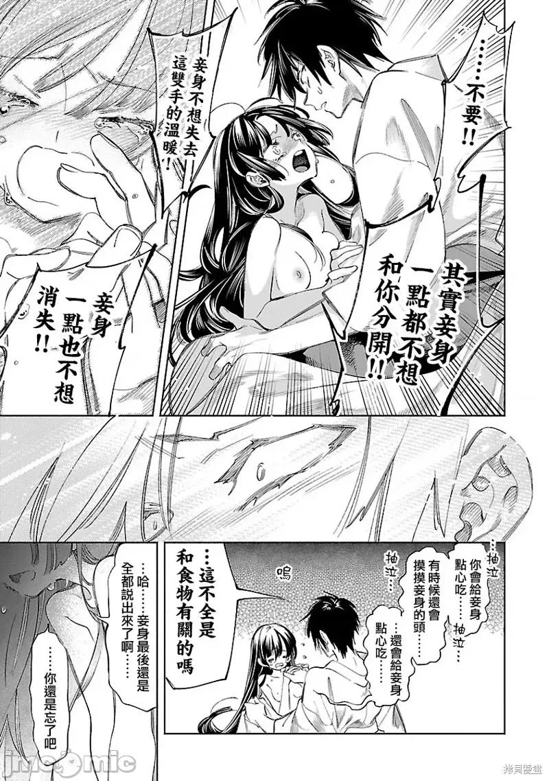 神明结怨 和神明结怨第66话.zip 第27页