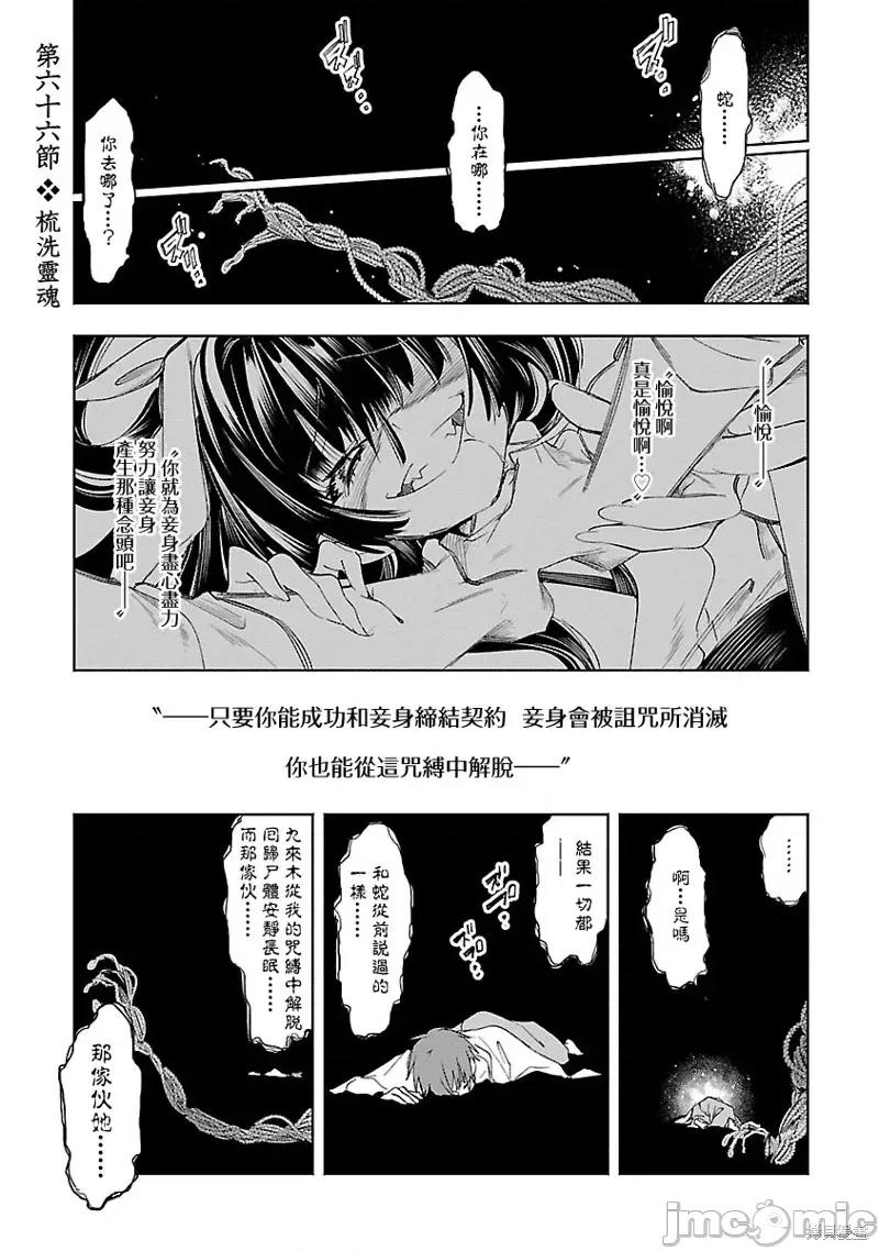 神明结怨 和神明结怨第67话.zip 第3页