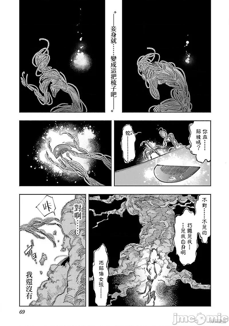 神明结怨 和神明结怨第67话.zip 第5页