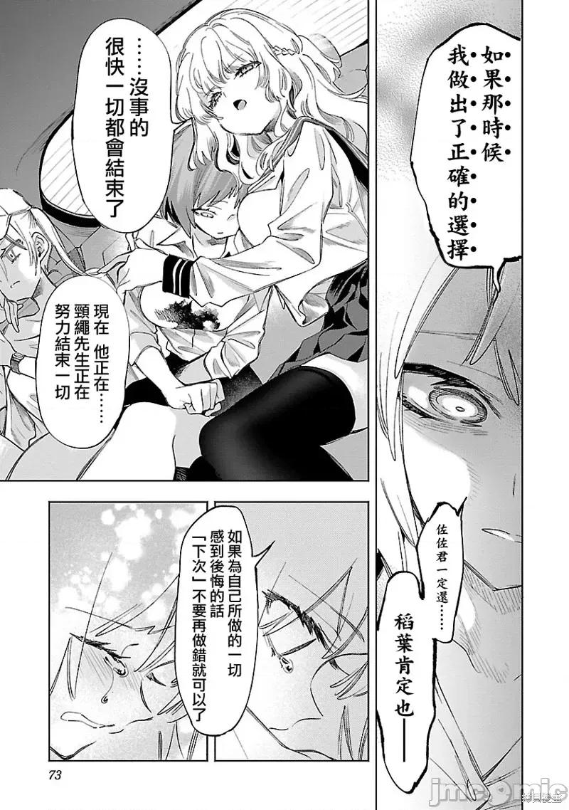 神明结怨 和神明结怨第67话.zip 第9页
