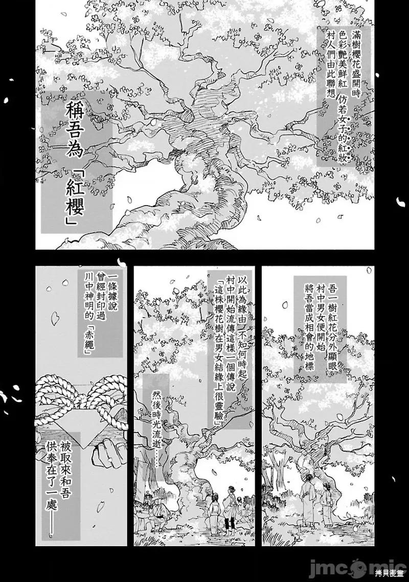 神明结怨 和神明结怨第67话.zip 第11页