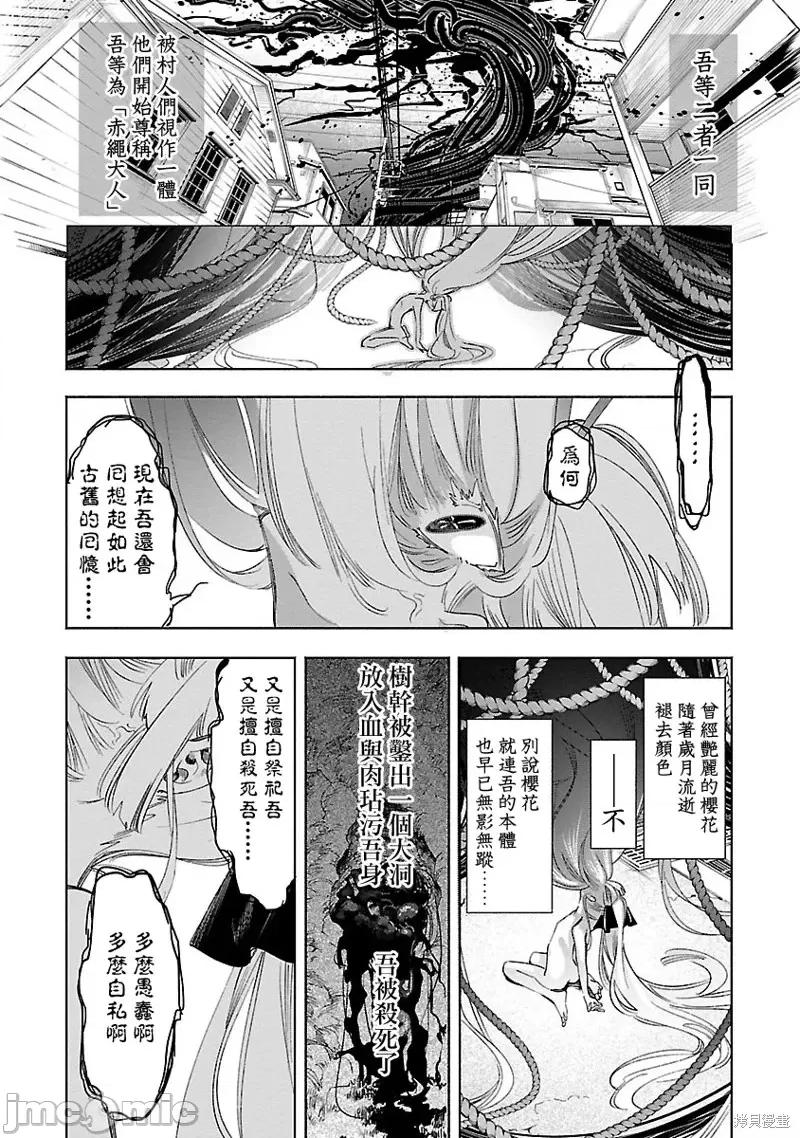神明结怨 和神明结怨第67话.zip 第12页