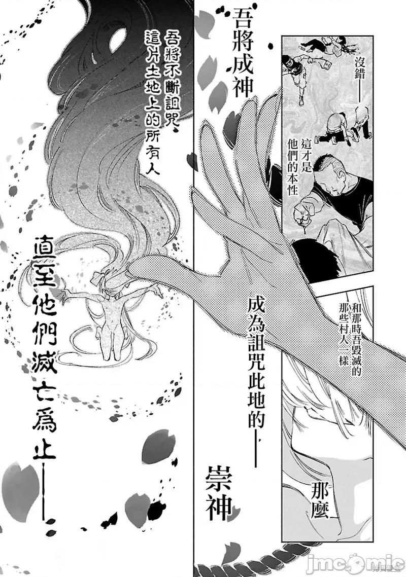 神明结怨 和神明结怨第67话.zip 第13页