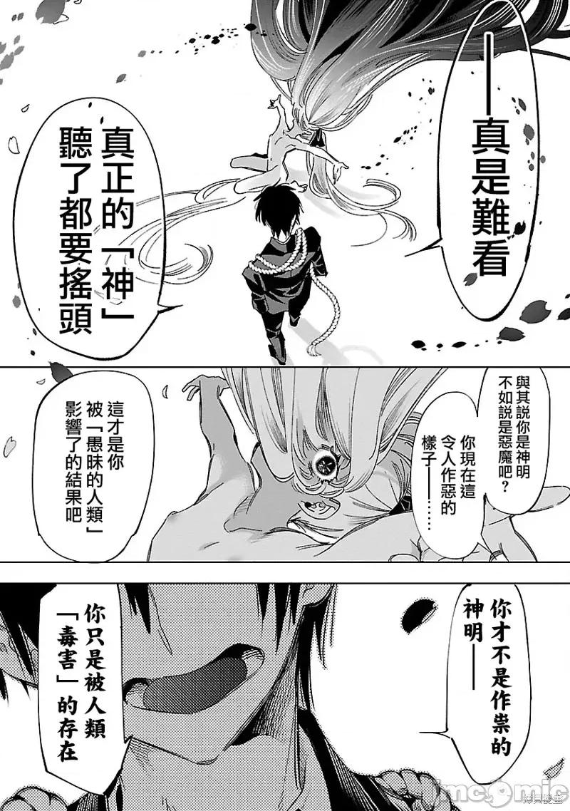 神明结怨 和神明结怨第67话.zip 第14页