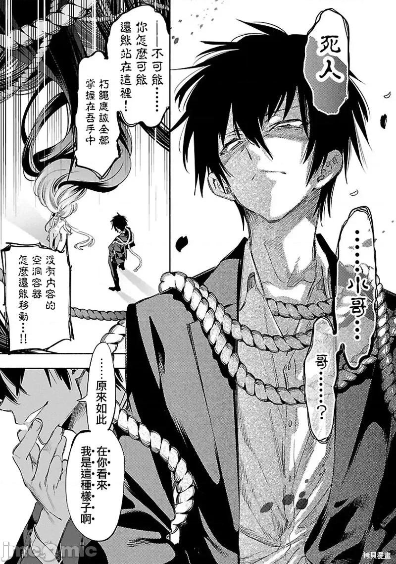 神明结怨 和神明结怨第67话.zip 第15页