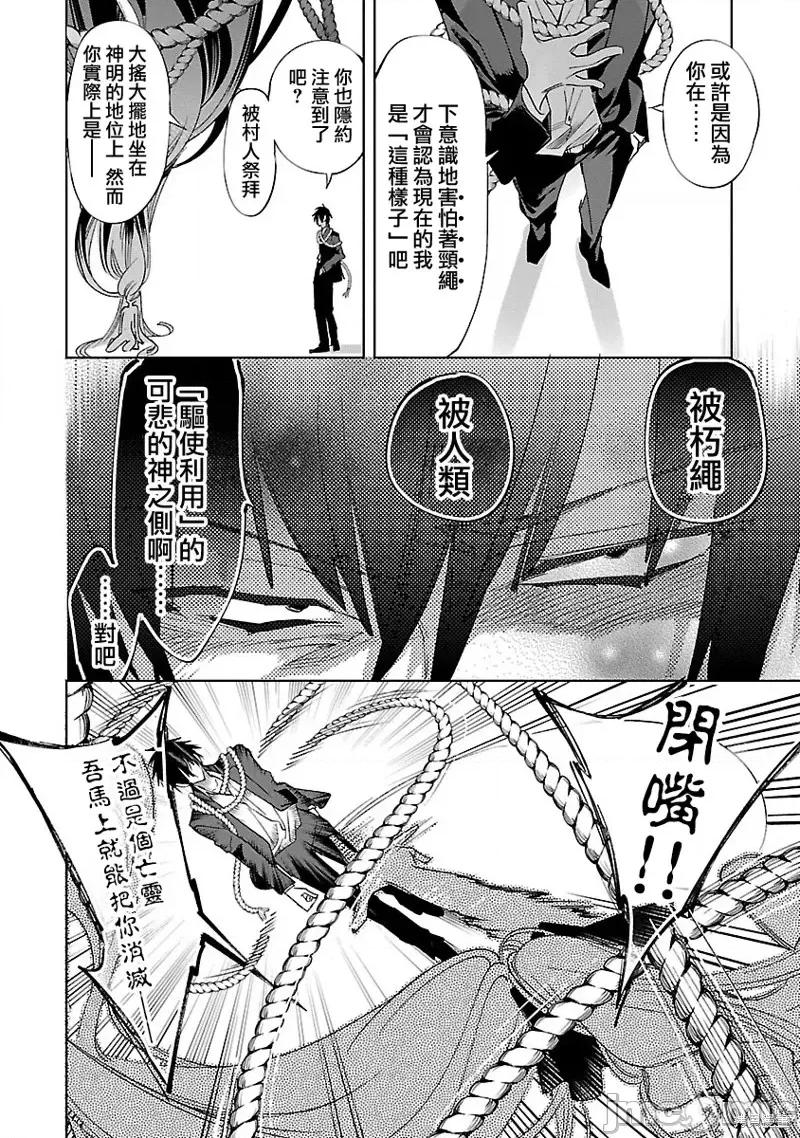 神明结怨 和神明结怨第67话.zip 第16页