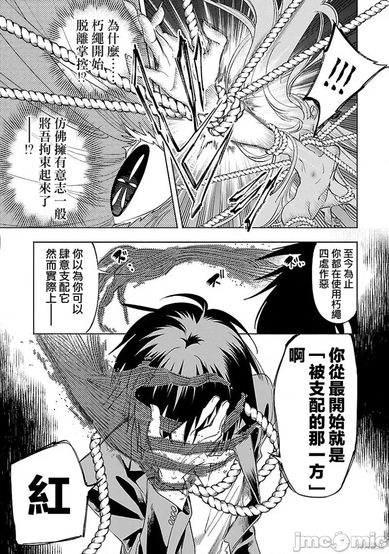 神明结怨 和神明结怨第67话.zip 第17页