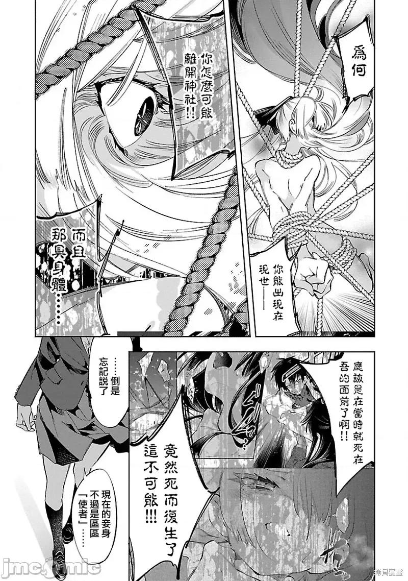 神明结怨 和神明结怨第67话.zip 第19页