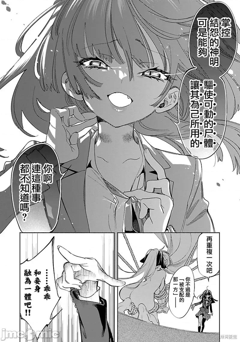 神明结怨 和神明结怨第67话.zip 第20页