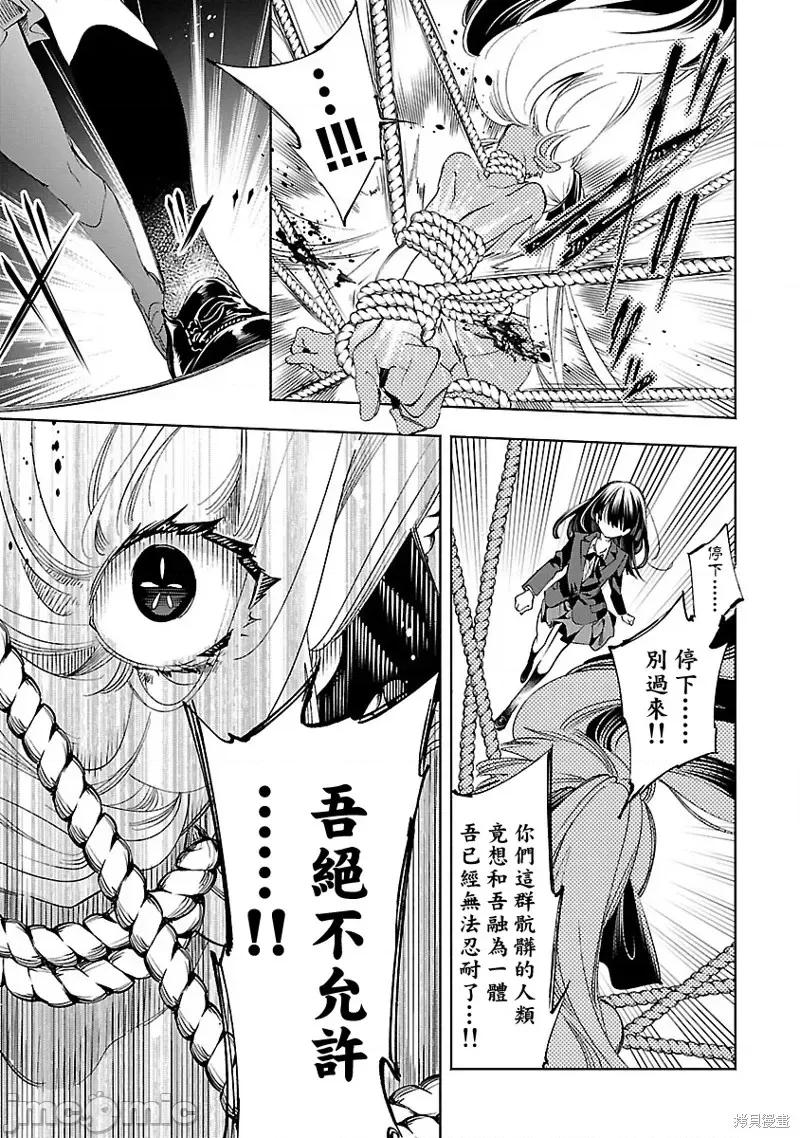 神明结怨 和神明结怨第67话.zip 第21页