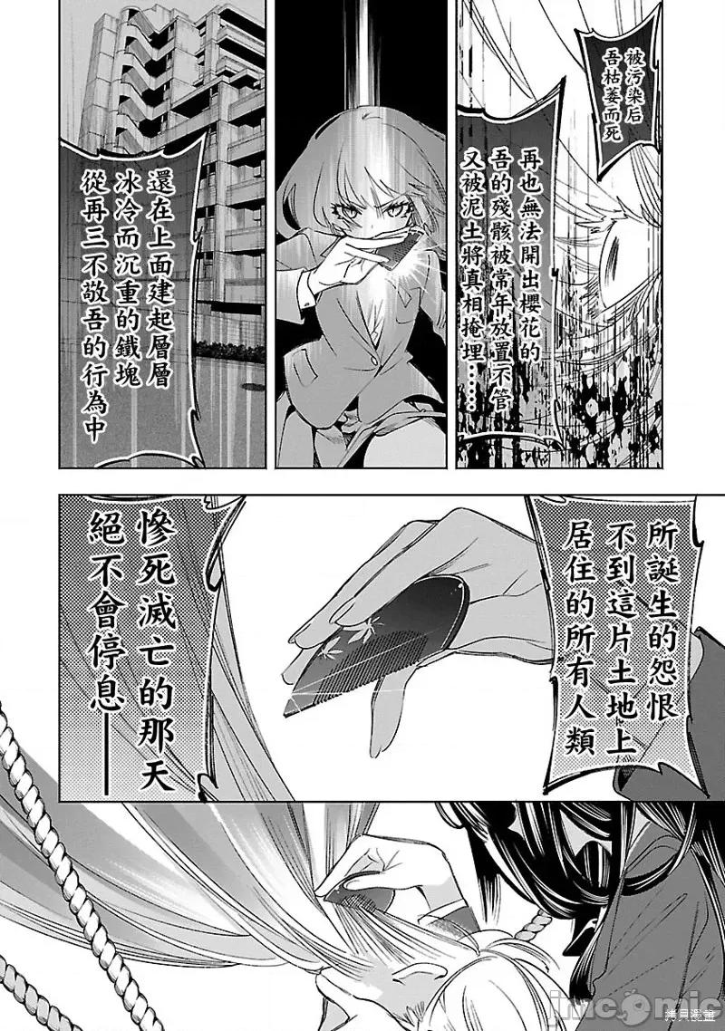 神明结怨 和神明结怨第67话.zip 第22页