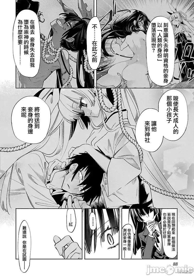 神明结怨 和神明结怨第67话.zip 第24页