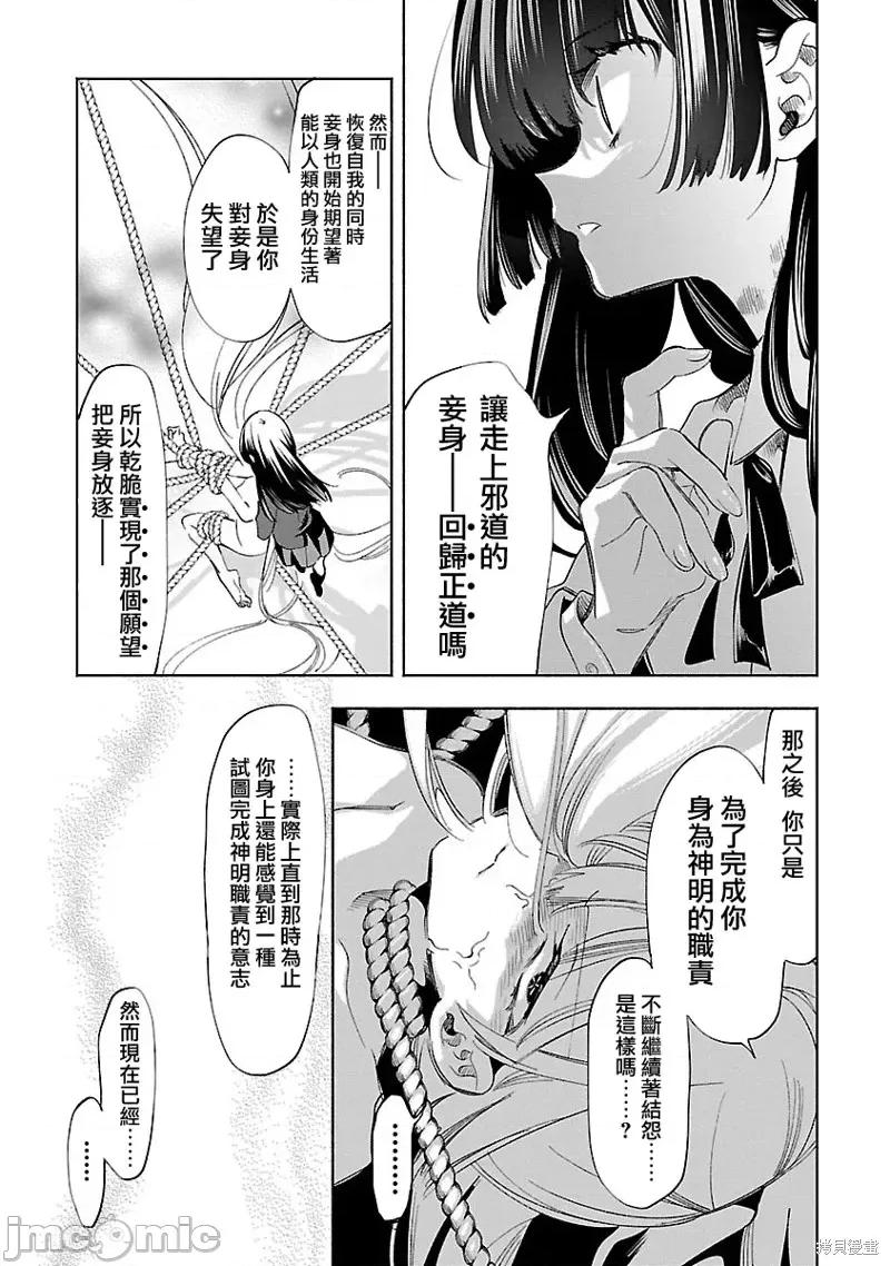 神明结怨 和神明结怨第67话.zip 第25页