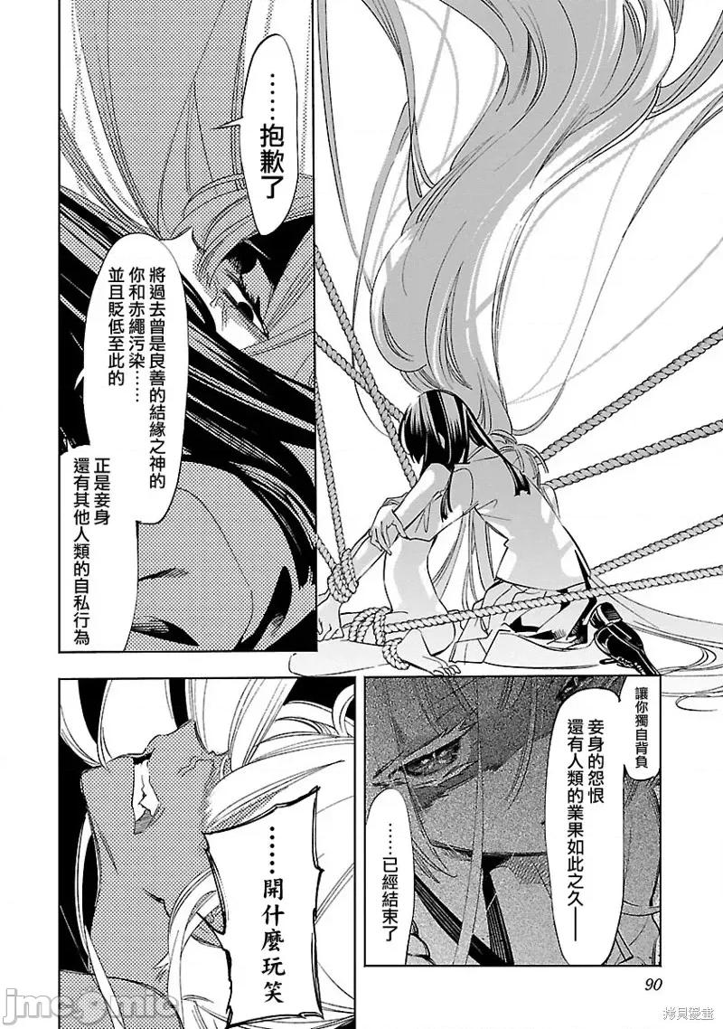 神明结怨 和神明结怨第67话.zip 第26页